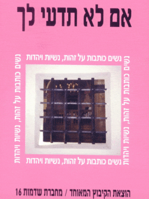 אם לא תדעי לך