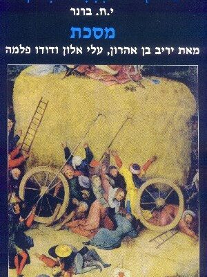 המוצא / לרגל הכניסה