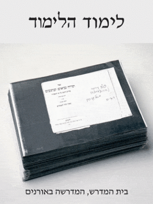 לימוד הלימוד