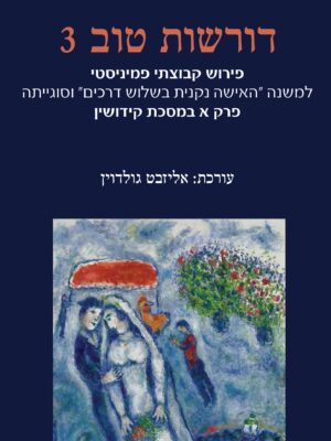 דורשות טוב3