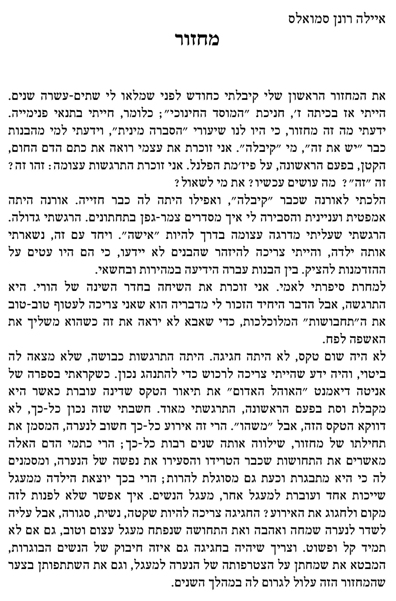 אם לא תדעי לך – תמונה 2