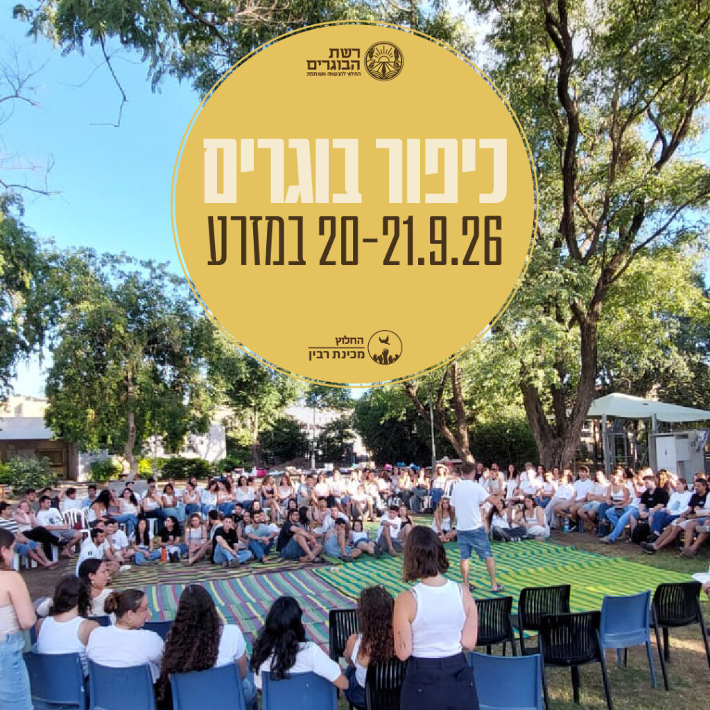 יום כיפור תשפז 03