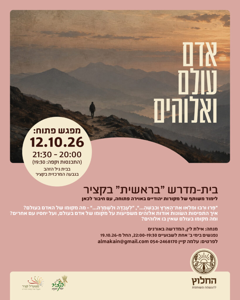 בראשית תשפז